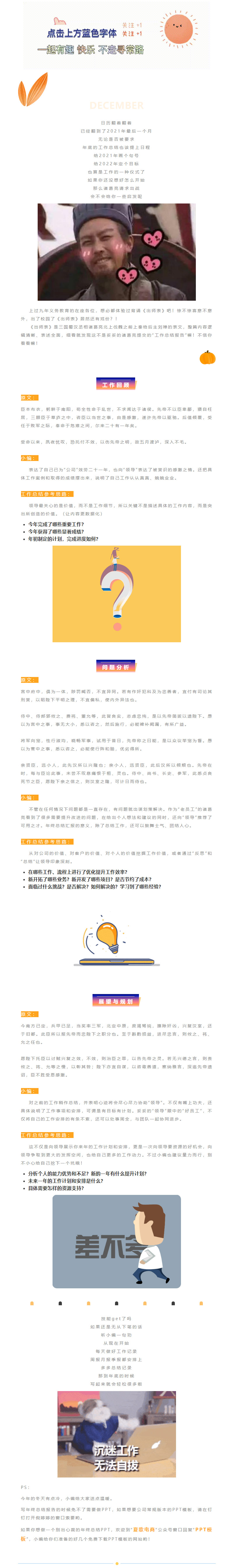 诸葛亮教你写年终总结报告.jpg