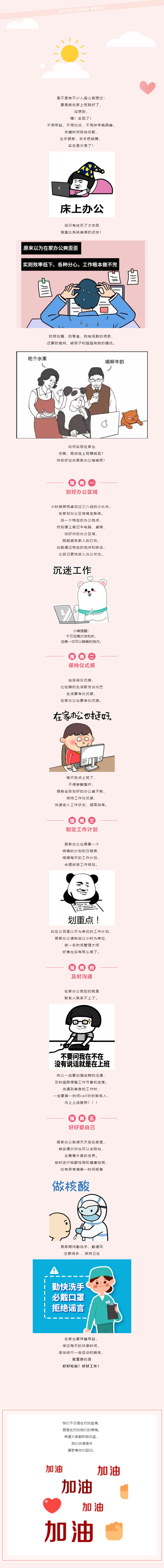 @居家办公的小伙伴们，快来查收居家办公指南.jpg